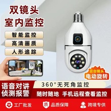 600万智能双镜头灯泡摄像头360监控涂鸦语音夜视报警监控器摄像头