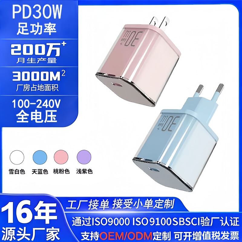 Customized Pd30W Full-Voltage Gallium Nitride Charger Us and European Charging Heads Suitable for Apple Fast Charging Heads Customized Pd30W Full-Voltage Gallium Nitride Charger Us and European Charging Heads Suitable for Apple Fast Charging Heads