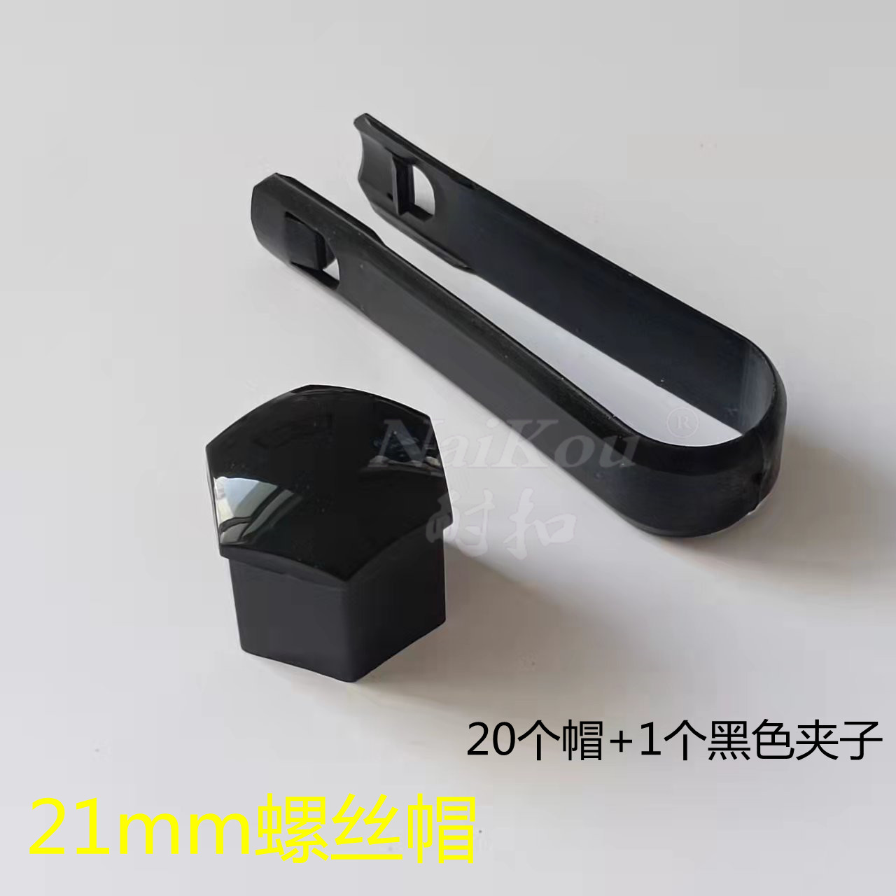 21黑色+黑色夹子_副本