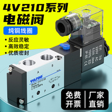 电磁阀24v电磁控制阀220v气动阀4V210二位五通气缸换向电磁阀定制