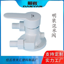 新品明装混水阀ABS材质  太阳能上水热水器 淋浴花洒冷热水龙头