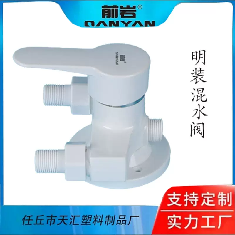 新品明装混水阀ABS材质  太阳能上水热水器 淋浴花洒冷热水龙头
