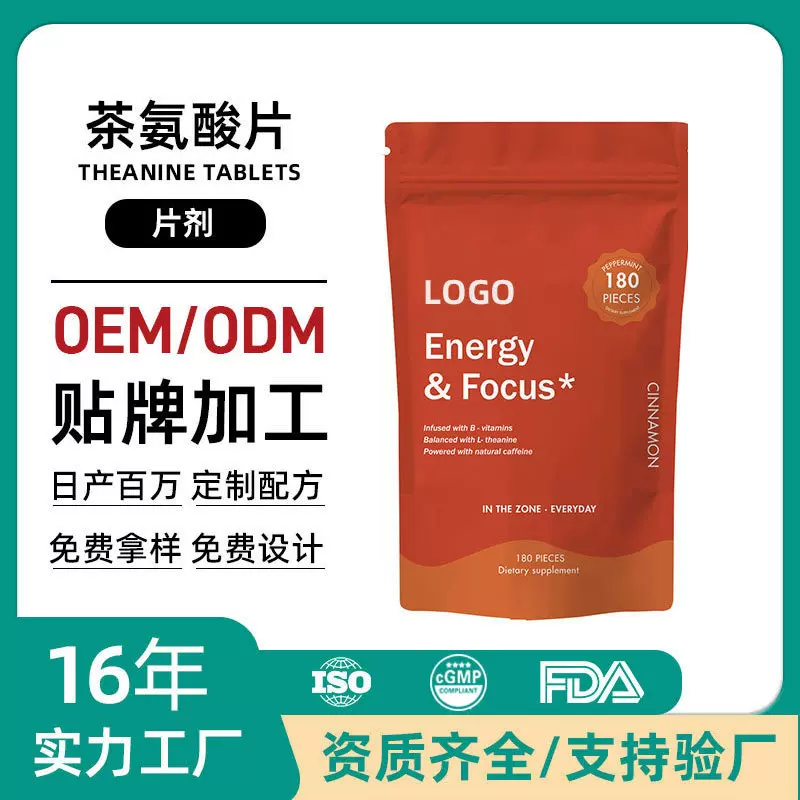定制跨境爆款茶氨酸片亚马逊独立站美区TK氨基丁酸复合维生素片