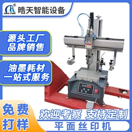 丝印机;移印机;印刷耗材