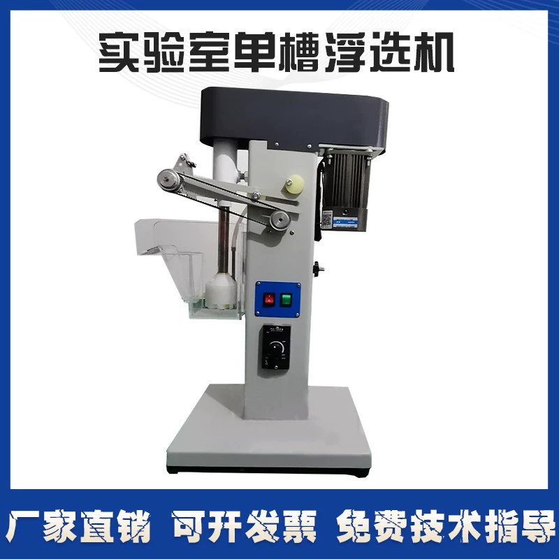 Лабораторный одноканавчатый флоторфный станок малого преобразования частоты 1.5L золотого медно-железного рудника, разделительного оборудования для испытаний угля