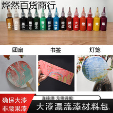 大漆漂流漆扇材料包飘漆diy 手工非遗漂漆体验包