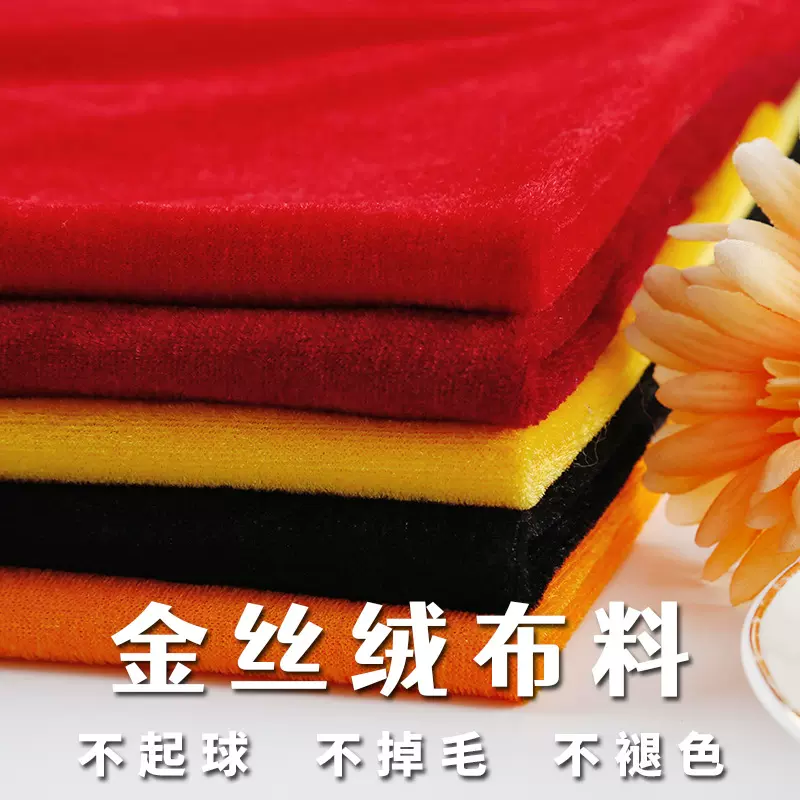 金丝绒布料厂家直销纯色薄款密丝绒布舞台幕布装饰布婚庆面料批发