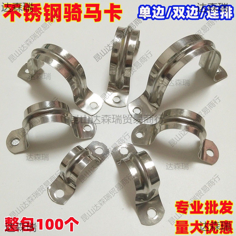 不锈钢骑马鞍卡欧姆卡加厚瓦斯枪固定卡扣单边双边连排水管夹