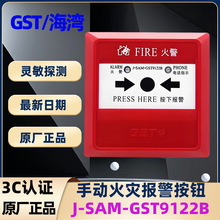 �����ֶ�������ťJ-SAM-GST9122B���GST9122A�ֶ����ֱ�����ť