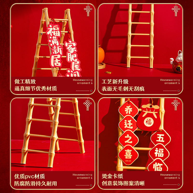 乔迁之喜装饰梯子步步高升客厅摆件新居布置用品搬家入宅仪式礼物|undefined