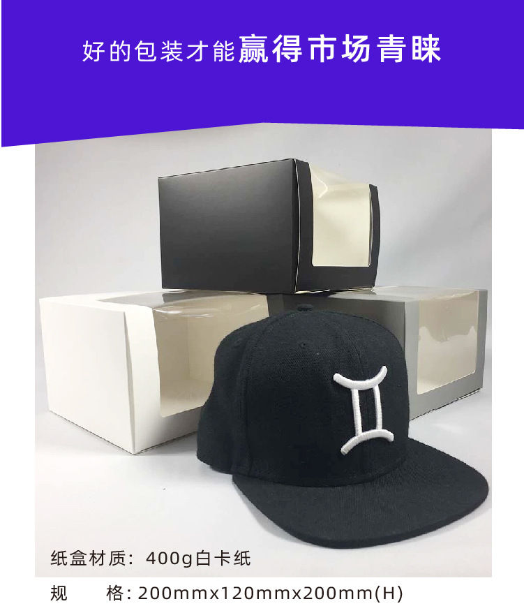 棒球帽开窗盒 详情-03.jpg