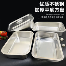 304不锈钢方盆长方形方盘自助餐份数加深托盘快餐菜盆带盖方盒碗