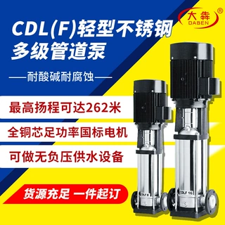 定制CDLF4-80立式不锈钢多级泵轻型多级增压泵耐酸碱不锈钢离心泵