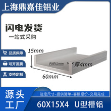 槽铝 铝合金槽铝型材60x15x4mm厚U型槽铝 内径52mm槽铝铝合金铝槽