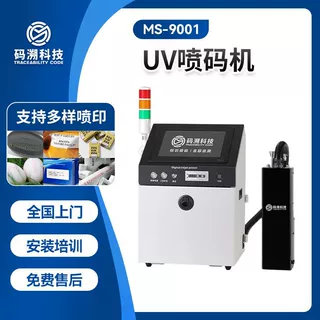 加工定制uv喷码机高速喷印纸箱卷膜高清二维码条码跨境UV喷码机