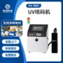 二维码高速高清跨境喷码机