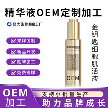 OEM定制PQQ金钥匙细胞肌活液补水提亮紧致淡纹焕肤精华液代加工