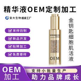 OEM定制PQQ金钥匙细胞肌活液补水提亮紧致淡纹焕肤精华液代加工