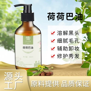 (Оптовые продажи), базовое масло, масло жожоба для лица, масло для тела для ухода за кожей, сырье для косметических средств
