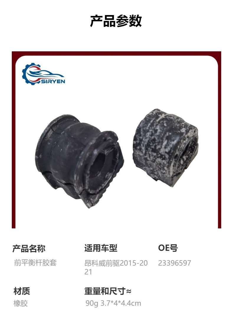 Suitable for Buick Envision Front Balance Bar Rubber Sleeve Bushing Front Drive Accessories 23396597 84161350