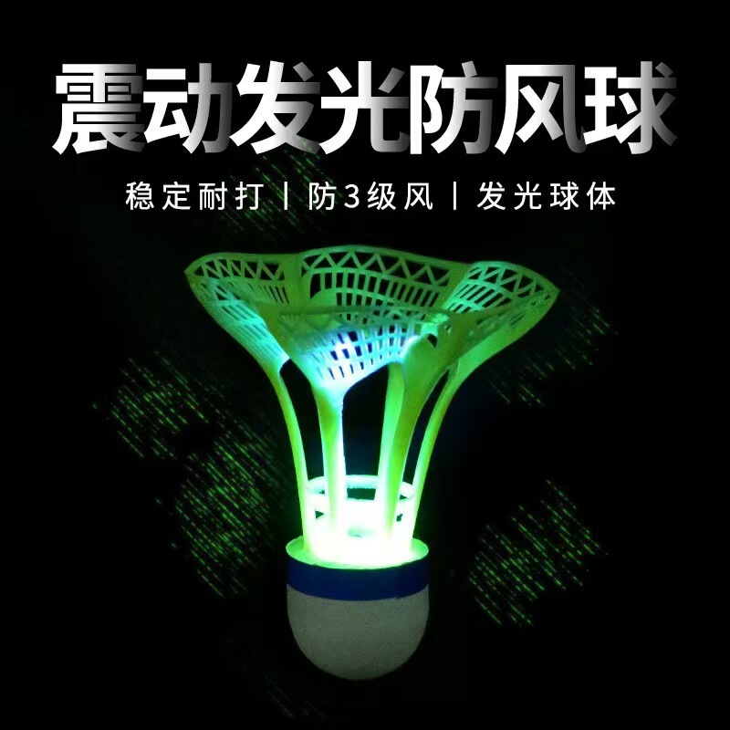 楽客発光バドミントン防風風バドミントン耐打ナイロンボールプラスチックランプ付きLED夜間発光ボール|undefined