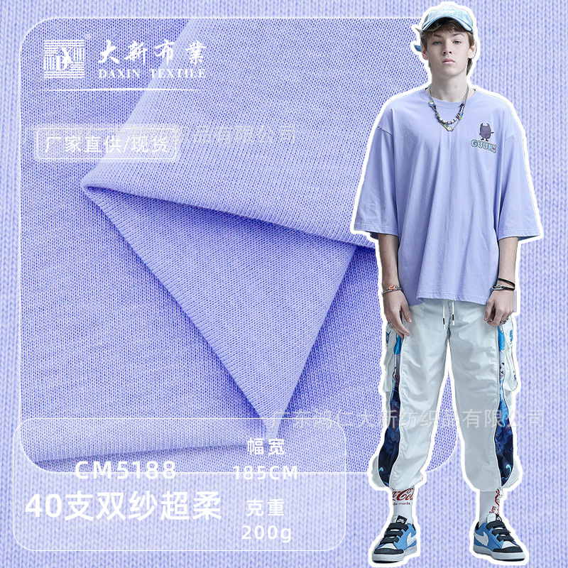 大新布业 2022热款全棉针织面料 男女T恤汗布电商潮牌布料