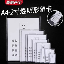 A4透明双层塑料相框234567寸插槽盒连体职务卡槽姓名牌亚克力卡槽