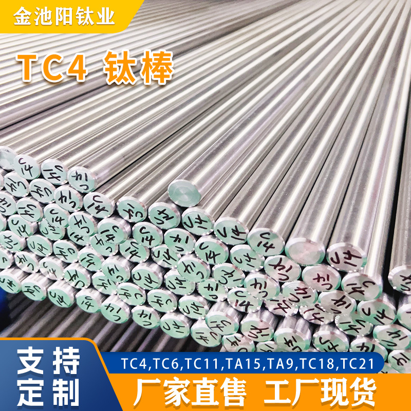 厂家直供现货TC4高纯度工业纯钛棒密度小来图来样可任意切