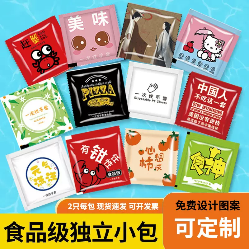 一次性手套独包小包透明食品级专用一包两只餐饮创意定logo制加厚