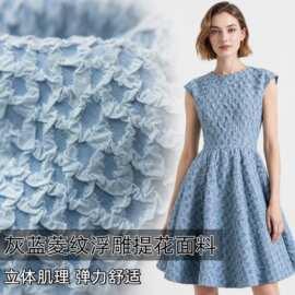 灰蓝色弹力立体菱形几何浮雕提花布料汉服连衣裙外套设计师面料
