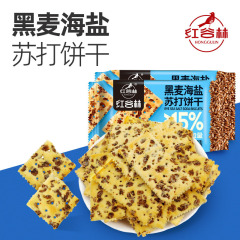 紅谷林黒麦海塩ソーダクッキー208g/袋アカザ麦クッキーカジュアルスナック