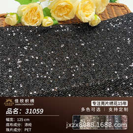 新款绣花布多色3mm绣片乱纹时装婚纱大银网涤纶面料厂家直销