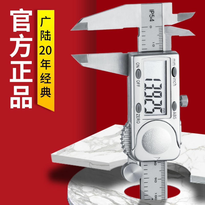 广陆数显卡尺游标旗舰店高精度家用不锈钢工业级150/200/300mm