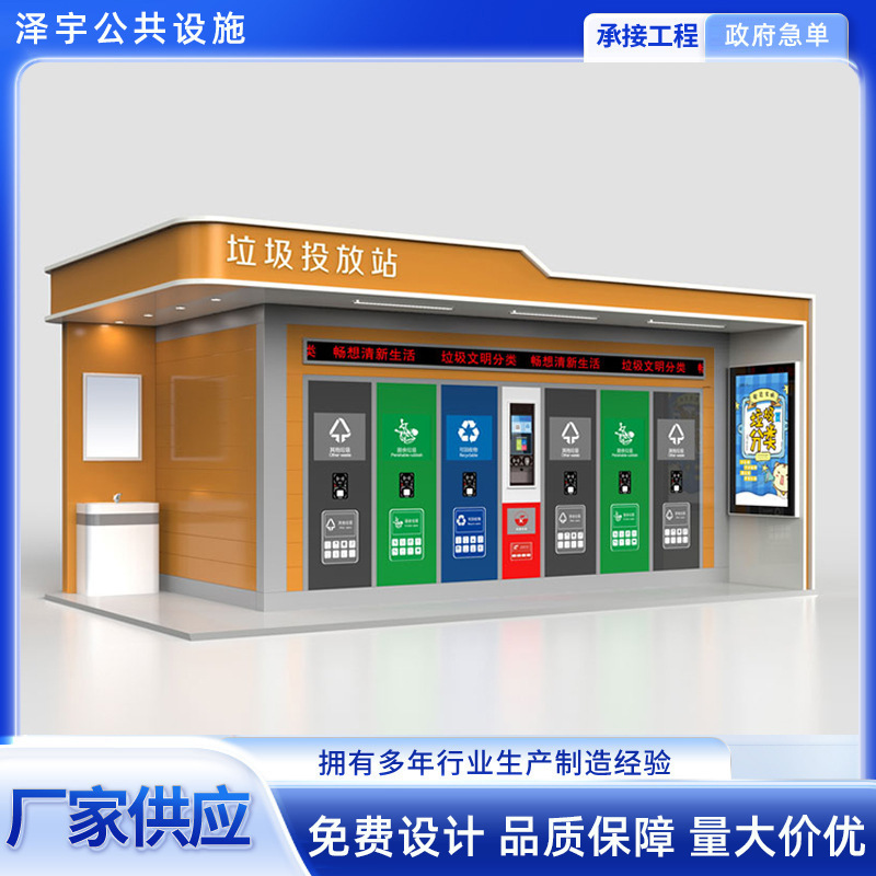 Mobile Steel Structure Outdoor Intelligent Garbage Sorting Room Sanitation Garbage Collection Station Park Street Community Garbage Room Mobile Steel Structure Outdoor Intelligent Garbage Sorting Room Sanitation Garbage Collection Station Park Street Community Garbage Room