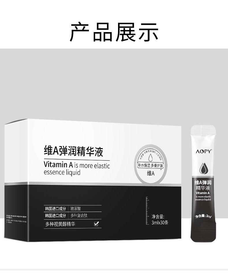 维a醇精华液-详情_15.jpg