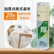 天平朝晖一次性点断台布 加厚家用长方形圆形通用桌布工厂批发
