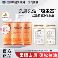 国薬グループ天目湖紅は薬のアルコールがなくて、粉を取り除いて油のシャンプーをコントロールします。
