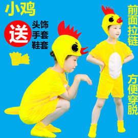 六一小鸡幼儿园儿大童动物演出服小黄鸡公鸡表演服装话剧衣服道具