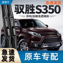 适用江铃驭胜S350雨刮器片全车配件无骨胶条驭胜350前雨刷器