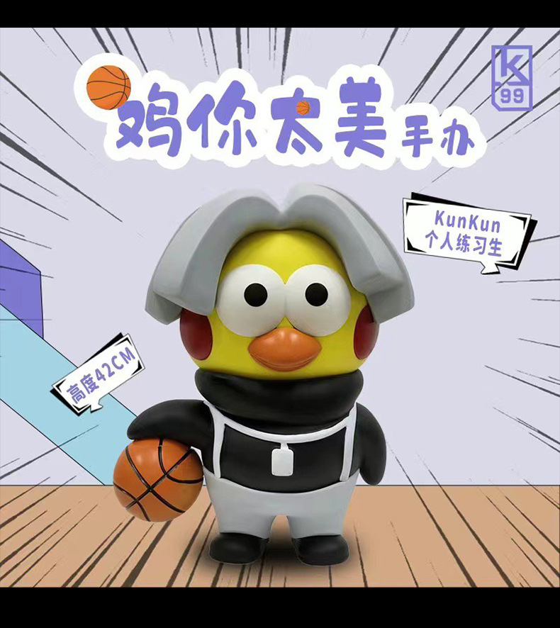 鸡你太美手办蔡徐坤大号42cm可爱坤坤玩偶ikun大摆件爱坤公仔周边-阿里巴巴
