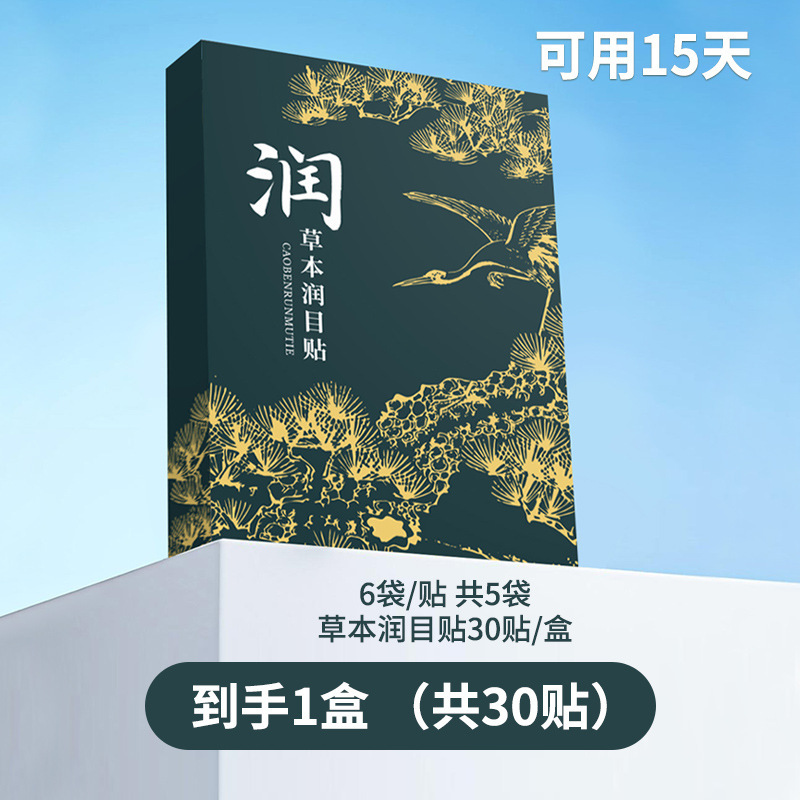 草本は目を潤して目をケアします。ツボは目を乾かす目の疲れを緩和します。|undefined