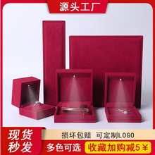 高级感酒红珠粒绒LED首饰盒 带灯绒布戒指盒 跨境直角珠宝收纳盒