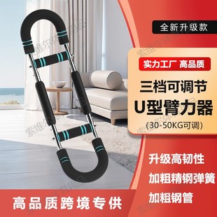 Multifunctional U-Shaped Arm Strength Device, Three-Speed Adjustable Home Sports Fitness Equipment, Chest Muscle Arm Strength Training Device