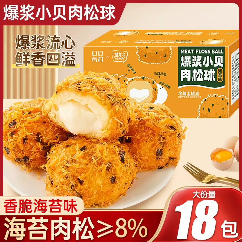 海苔肉松爆浆小贝面包整箱早餐夹心蛋糕糕点零食批发小吃休闲食品