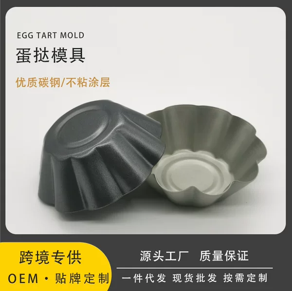 Cross-border round egg tart mould thickened carbon steel non-stick flower egg tart cup holder baking pudding cake mould