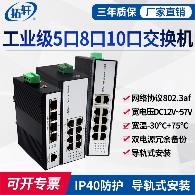 Tuoxuan industrial-grade 100 M 5-Port 8-port Ethernet switch full gigabit 10-Port POE network monitoring hub