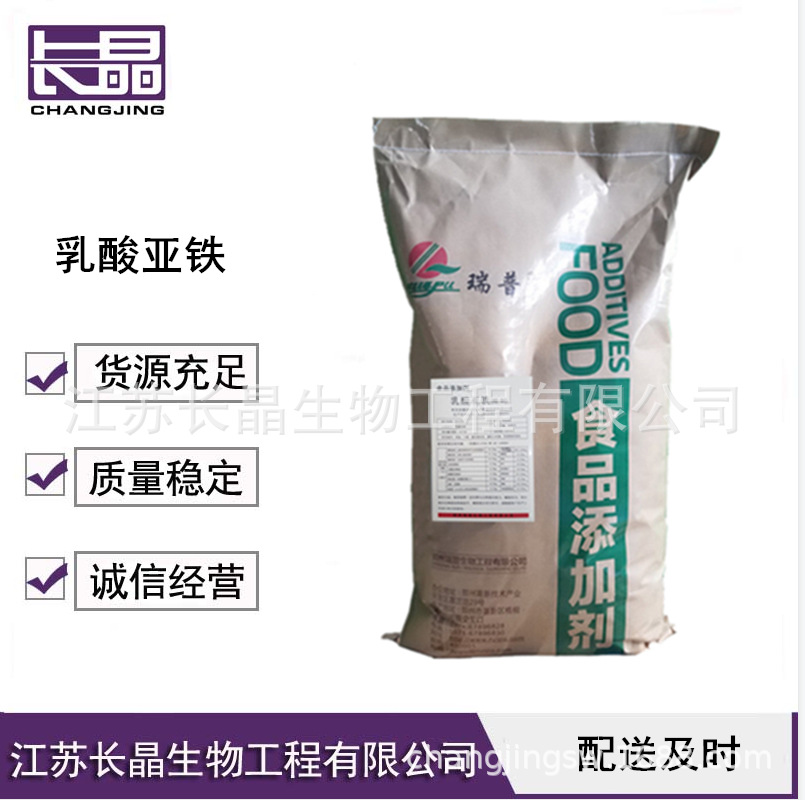 乳酸亚铁 食品级乳酸亚铁 铁质强化剂 微量元素 欢迎选购