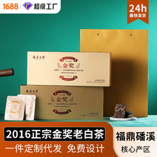 2016金奖老白茶饼干茶礼盒福鼎白茶老白茶寿眉茶叶礼盒装