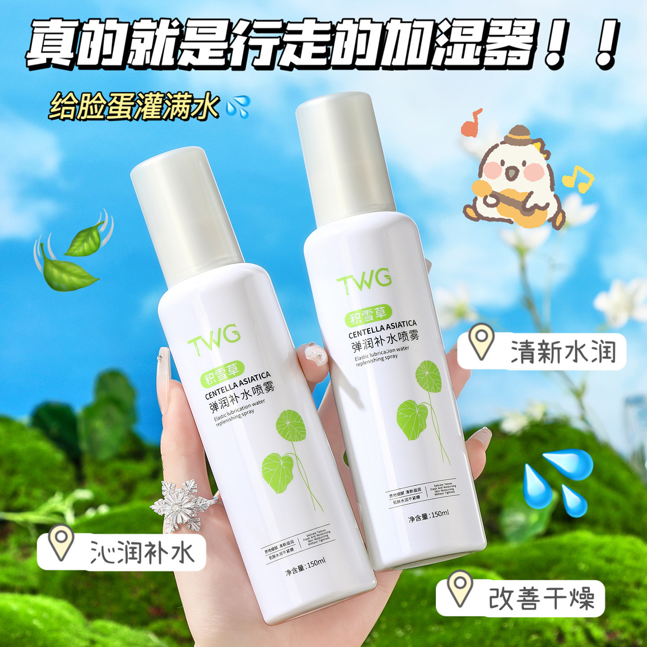 TWG积雪草弹润补水喷雾补水保湿清爽不油腻夏季维C补水喷雾