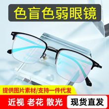 双面镀膜近似透明色盲色弱眼镜片红绿专用可配近视有度数男
